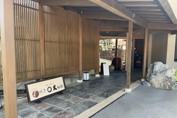 瑞の里 〇久旅館