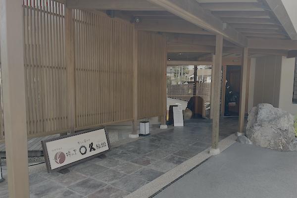 瑞の里 〇久旅館 Mizu no Sato Marukyu Ryokan